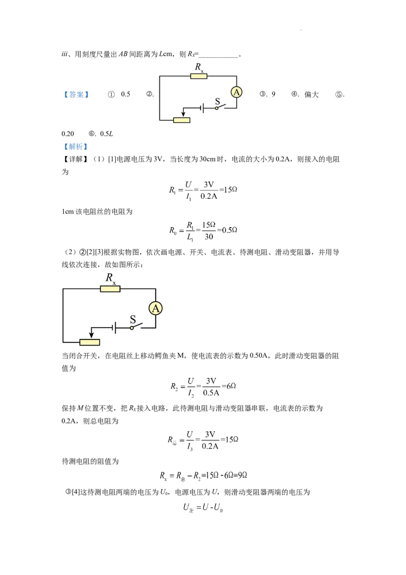 精品解析：2022年江苏省苏州市中考物理试题（解析版）_中考真题_4.物理中考真题2015-2024年_2022中考物理真题128份14