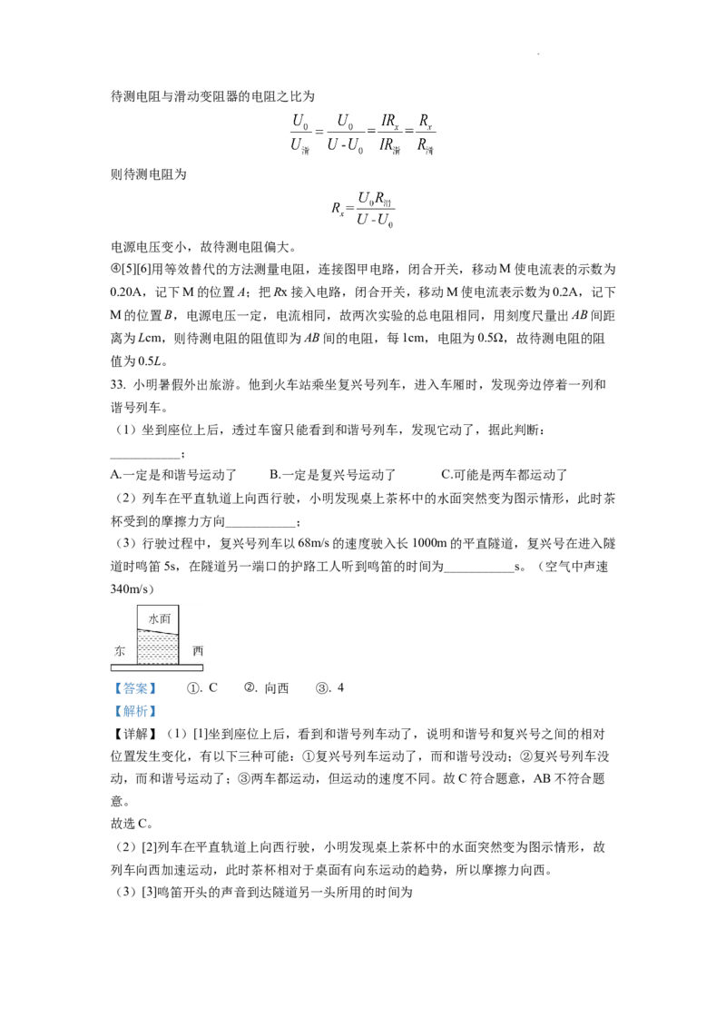 精品解析：2022年江苏省苏州市中考物理试题（解析版）_中考真题_4.物理中考真题2015-2024年_2022中考物理真题128份14