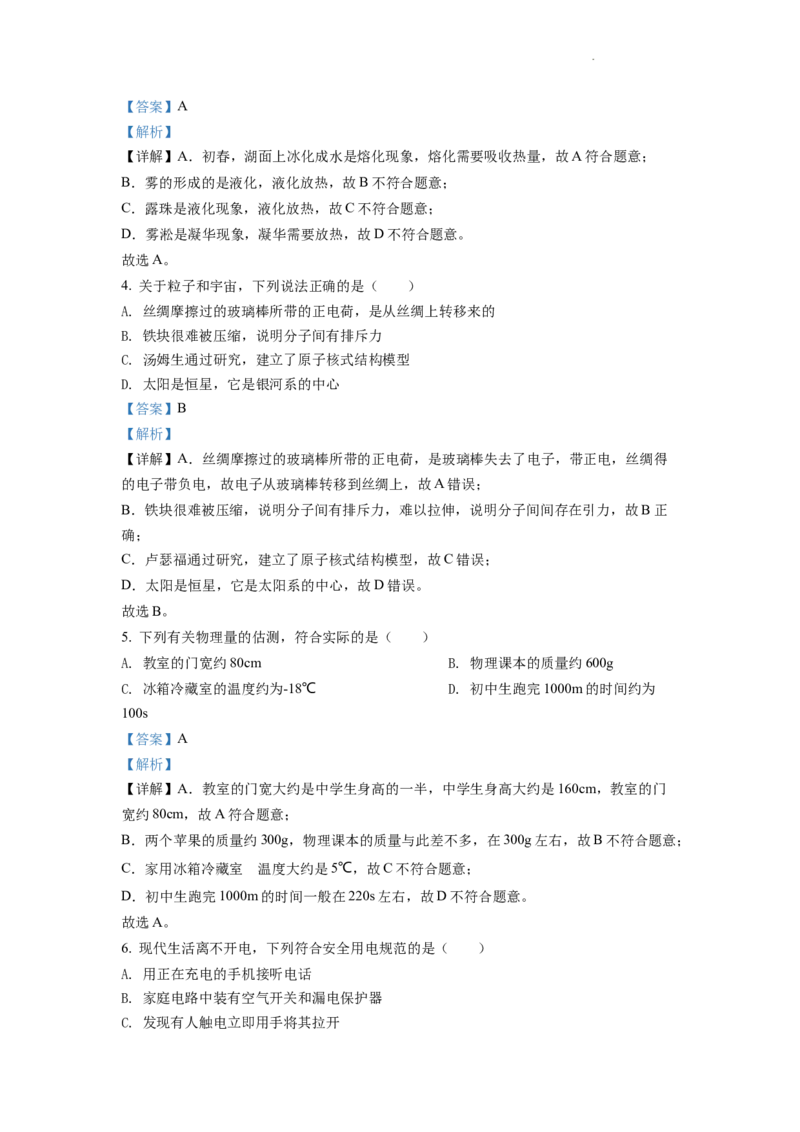 精品解析：2022年江苏省苏州市中考物理试题（解析版）_中考真题_4.物理中考真题2015-2024年_2022中考物理真题128份14