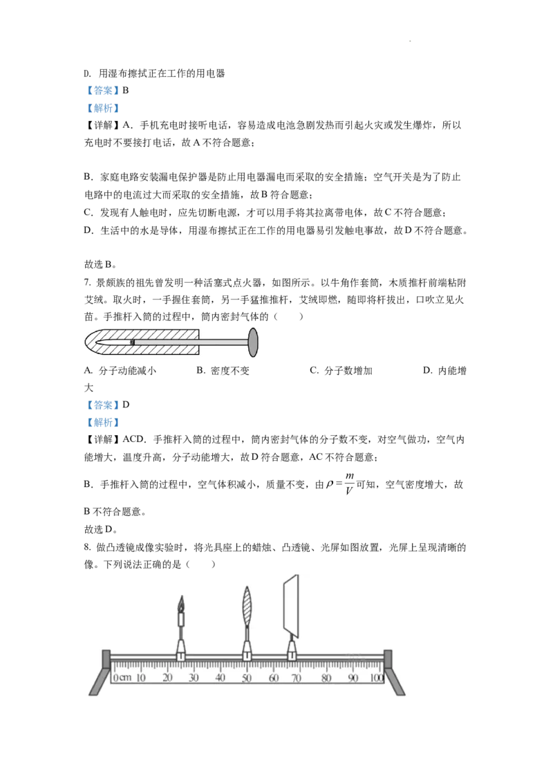 精品解析：2022年江苏省苏州市中考物理试题（解析版）_中考真题_4.物理中考真题2015-2024年_2022中考物理真题128份14