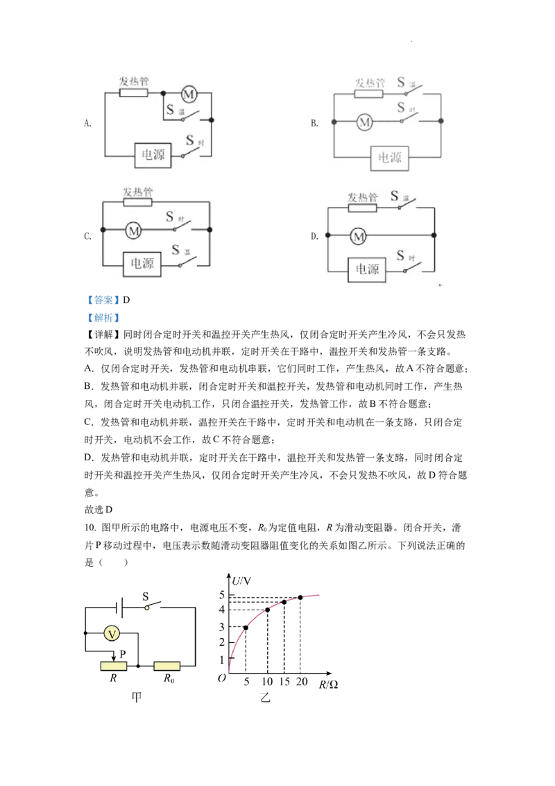 精品解析：2022年江苏省苏州市中考物理试题（解析版）_中考真题_4.物理中考真题2015-2024年_2022中考物理真题128份14