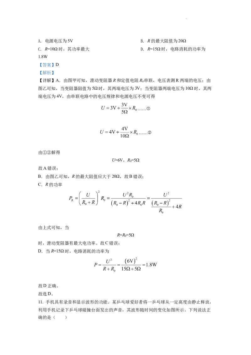 精品解析：2022年江苏省苏州市中考物理试题（解析版）_中考真题_4.物理中考真题2015-2024年_2022中考物理真题128份14