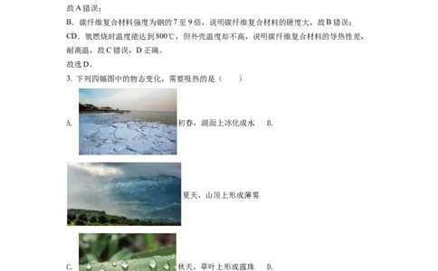 精品解析：2022年江苏省苏州市中考物理试题（解析版）_中考真题_4.物理中考真题2015-2024年_2022中考物理真题128份14