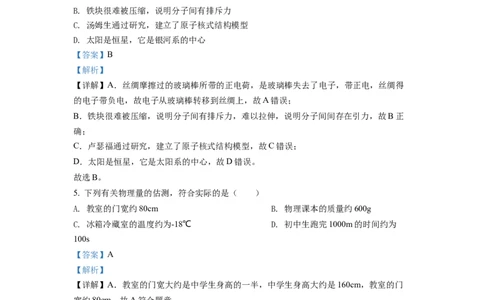 精品解析：2022年江苏省苏州市中考物理试题（解析版）_中考真题_4.物理中考真题2015-2024年_2022中考物理真题128份14