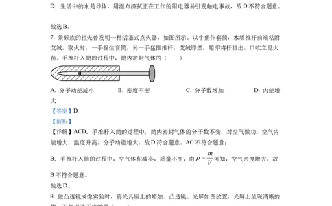 精品解析：2022年江苏省苏州市中考物理试题（解析版）_中考真题_4.物理中考真题2015-2024年_2022中考物理真题128份14