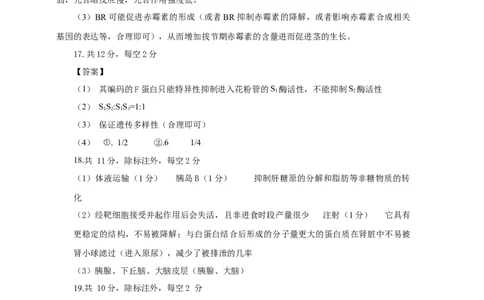 生物答案_2025年6月_250602安徽省马鞍山二中2025届高三年级高考适应性考试（全科）_答案