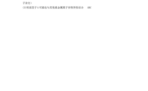 生物答案_2025年6月_250602安徽省马鞍山二中2025届高三年级高考适应性考试（全科）_答案