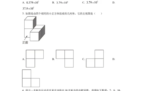 精品解析：2022年浙江省湖州市中考数学真题（原卷版）_中考真题_2.数学中考真题2015-2024年_2022中考数学真题145份13