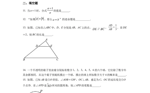 精品解析：2022年浙江省湖州市中考数学真题（原卷版）_中考真题_2.数学中考真题2015-2024年_2022中考数学真题145份13