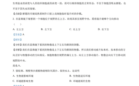 精品解析：2022年甘肃省陇南市中考生物真题（解析版）_中考真题_8.生物中考真题2015-2024年_2022年全国中考生物114份14