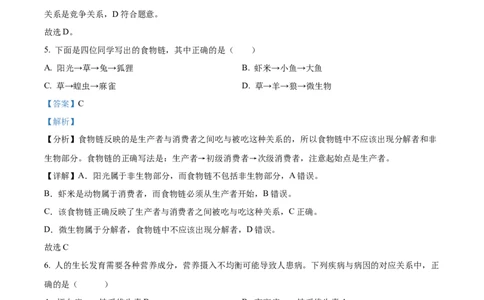 精品解析：2022年甘肃省陇南市中考生物真题（解析版）_中考真题_8.生物中考真题2015-2024年_2022年全国中考生物114份14