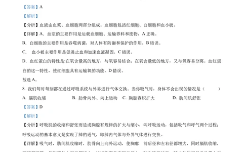 精品解析：2022年甘肃省陇南市中考生物真题（解析版）_中考真题_8.生物中考真题2015-2024年_2022年全国中考生物114份14