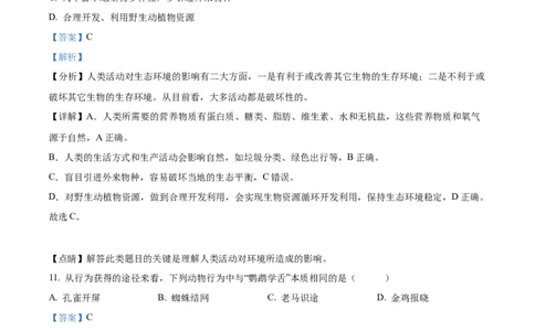 精品解析：2022年甘肃省陇南市中考生物真题（解析版）_中考真题_8.生物中考真题2015-2024年_2022年全国中考生物114份14