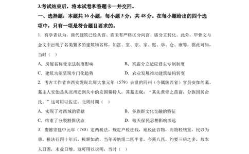 安徽2025年高考安徽卷历史高考真题文档版-A4答案卷尾_1.高考2025全国各省真题+答案_00.2025各省市高考真题及答案（按省份分类）_10、安徽卷（9科全）_8.历史