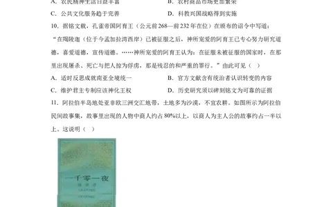 安徽2025年高考安徽卷历史高考真题文档版-A4答案卷尾_1.高考2025全国各省真题+答案_00.2025各省市高考真题及答案（按省份分类）_10、安徽卷（9科全）_8.历史