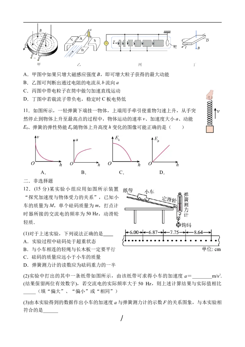 高三物理试卷_2025年12月_251230江苏省无锡市澄宜六校联盟2025-2026学年高三上学期12月学情调研（全科）