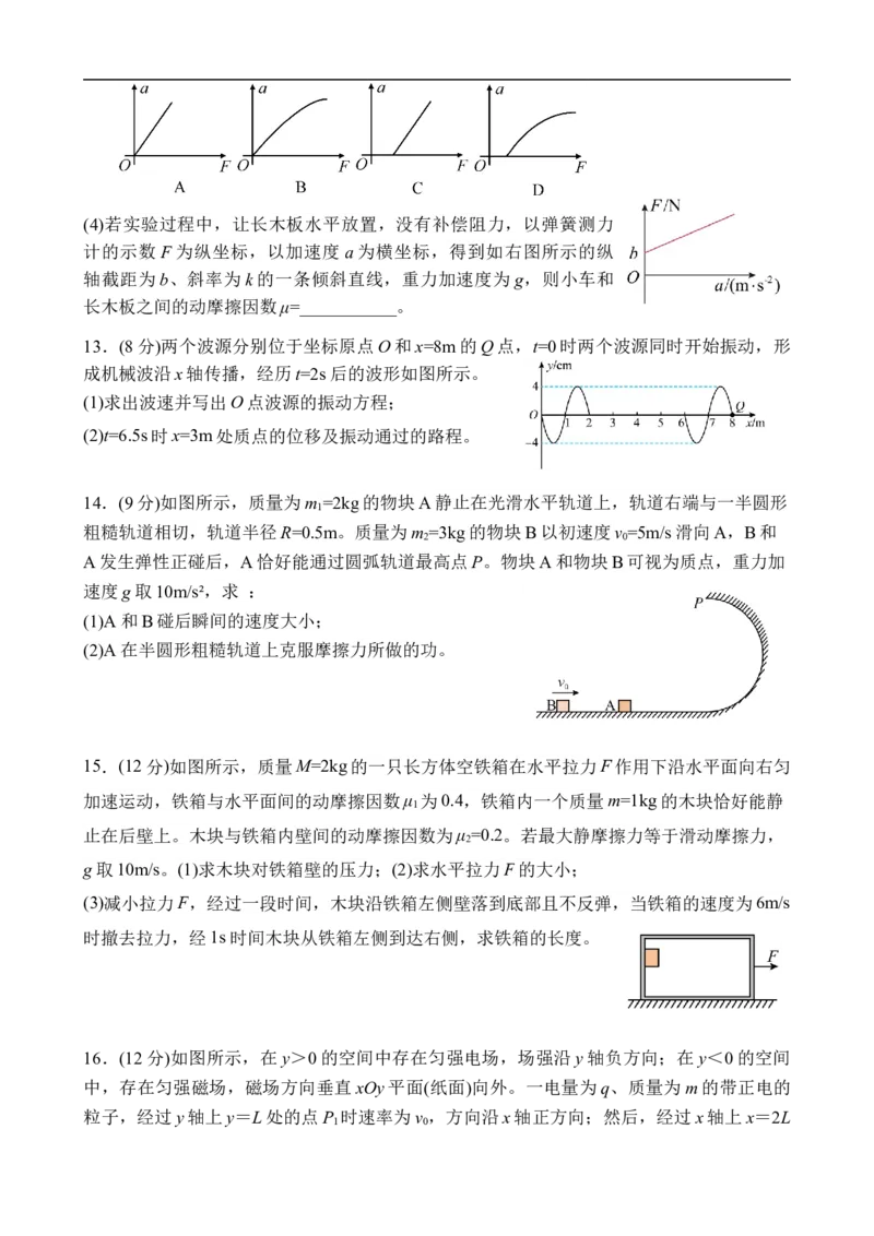 高三物理试卷_2025年12月_251230江苏省无锡市澄宜六校联盟2025-2026学年高三上学期12月学情调研（全科）