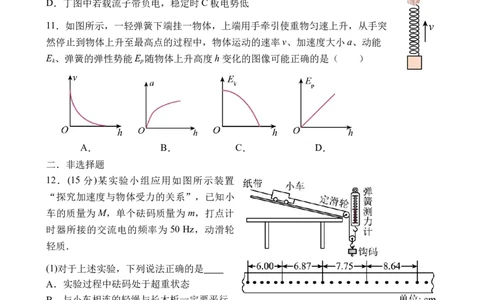高三物理试卷_2025年12月_251230江苏省无锡市澄宜六校联盟2025-2026学年高三上学期12月学情调研（全科）