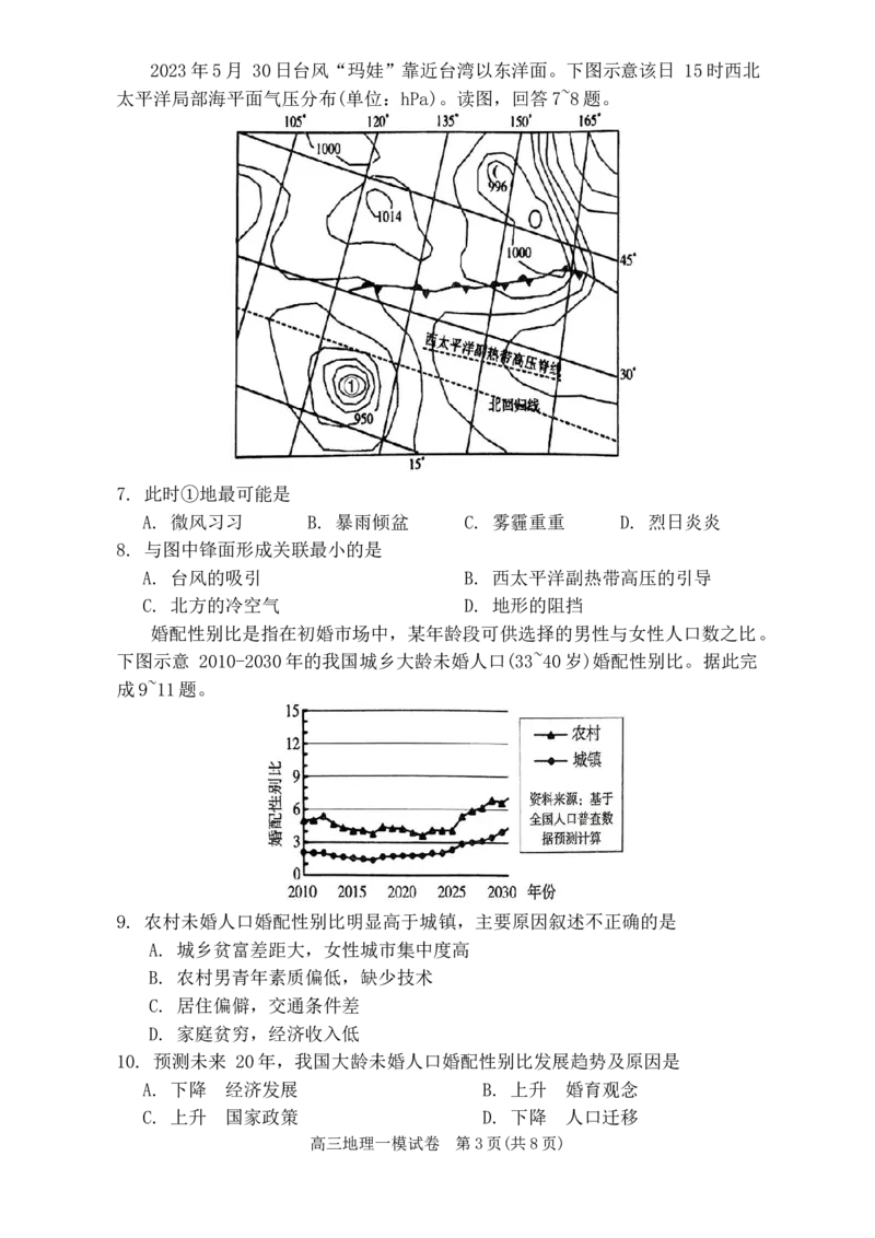 湖南省岳阳市2023-2024学年高三上学期教学质量监测（一）地理试题_2024届湖南省岳阳市高三第一次教学质量监测（岳阳一模）_湖南省岳阳市2024届高三第一次教学质量监测（岳阳一模）地理