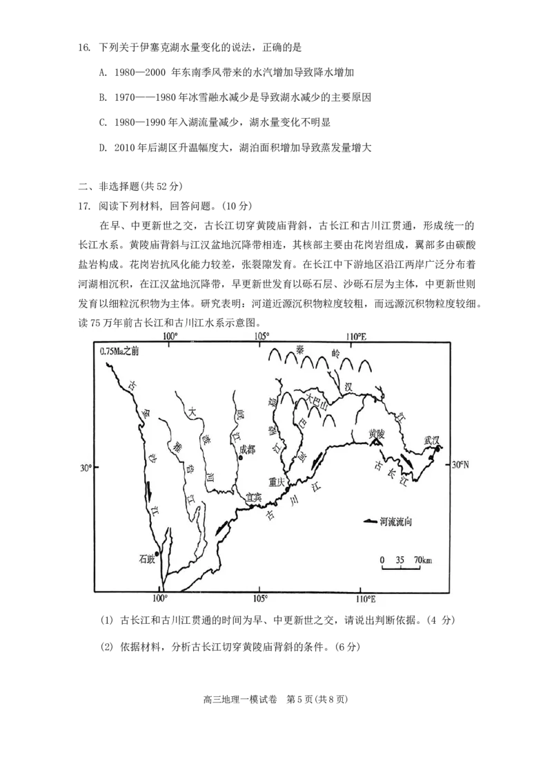 湖南省岳阳市2023-2024学年高三上学期教学质量监测（一）地理试题_2024届湖南省岳阳市高三第一次教学质量监测（岳阳一模）_湖南省岳阳市2024届高三第一次教学质量监测（岳阳一模）地理