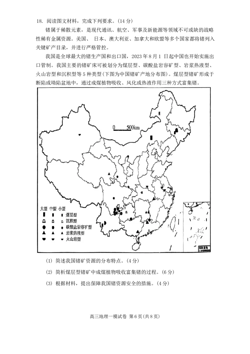 湖南省岳阳市2023-2024学年高三上学期教学质量监测（一）地理试题_2024届湖南省岳阳市高三第一次教学质量监测（岳阳一模）_湖南省岳阳市2024届高三第一次教学质量监测（岳阳一模）地理