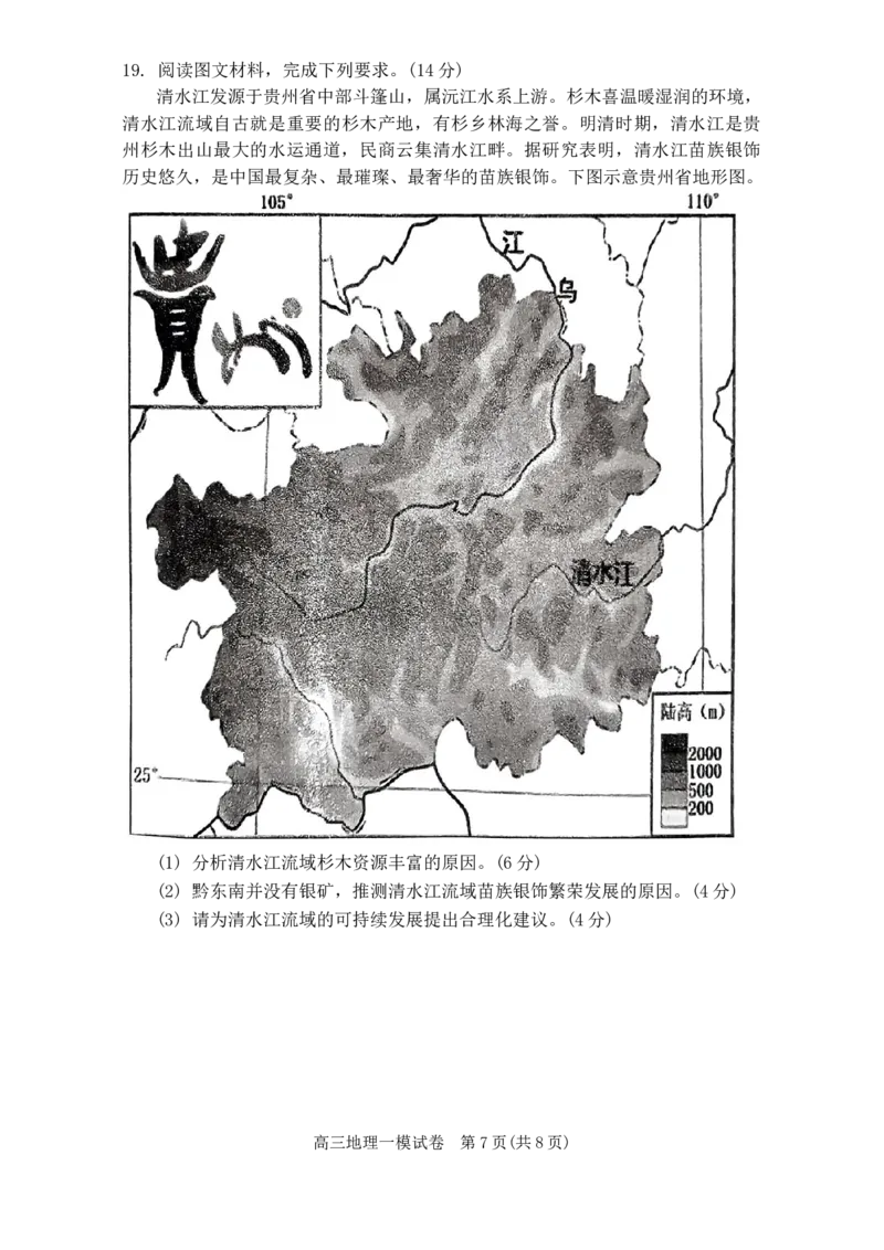 湖南省岳阳市2023-2024学年高三上学期教学质量监测（一）地理试题_2024届湖南省岳阳市高三第一次教学质量监测（岳阳一模）_湖南省岳阳市2024届高三第一次教学质量监测（岳阳一模）地理