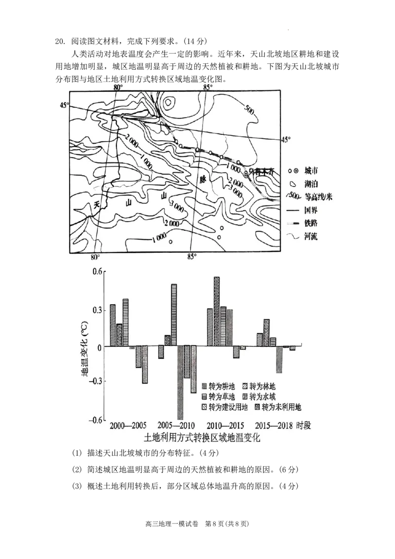 湖南省岳阳市2023-2024学年高三上学期教学质量监测（一）地理试题_2024届湖南省岳阳市高三第一次教学质量监测（岳阳一模）_湖南省岳阳市2024届高三第一次教学质量监测（岳阳一模）地理