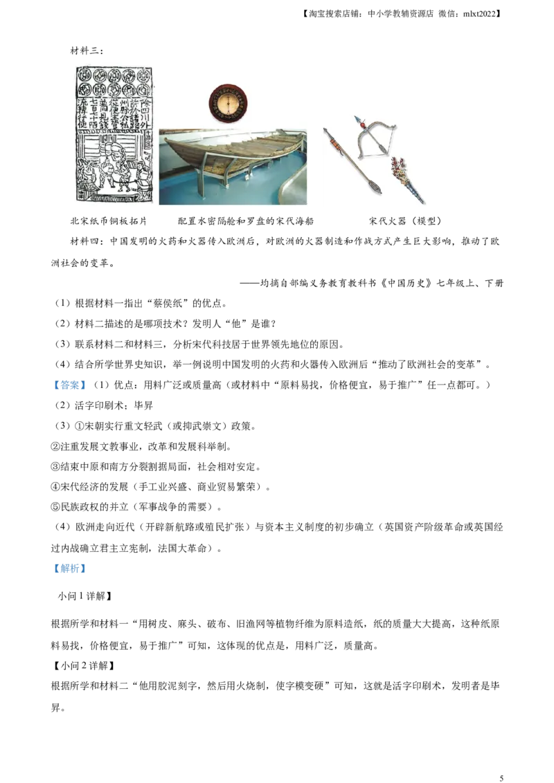精品解析：2023年湖北省随州市中考历史真题（解析版）_中考真题_6.历史中考真题2015-2024年_2023中考历史真题7.20_精品解析：2023年湖北省随州市中考历史真题