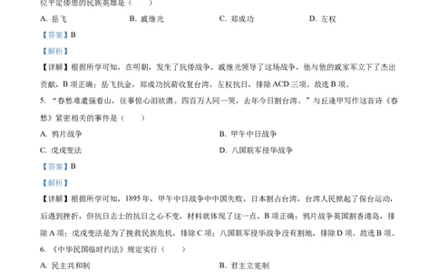 精品解析：2023年湖北省随州市中考历史真题（解析版）_中考真题_6.历史中考真题2015-2024年_2023中考历史真题7.20_精品解析：2023年湖北省随州市中考历史真题
