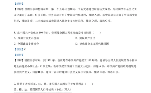 精品解析：2023年湖北省随州市中考历史真题（解析版）_中考真题_6.历史中考真题2015-2024年_2023中考历史真题7.20_精品解析：2023年湖北省随州市中考历史真题