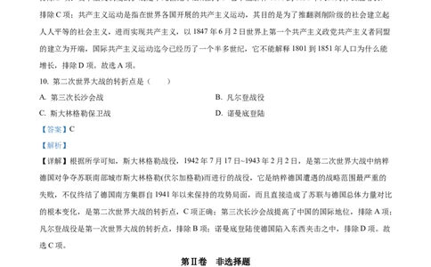 精品解析：2023年湖北省随州市中考历史真题（解析版）_中考真题_6.历史中考真题2015-2024年_2023中考历史真题7.20_精品解析：2023年湖北省随州市中考历史真题