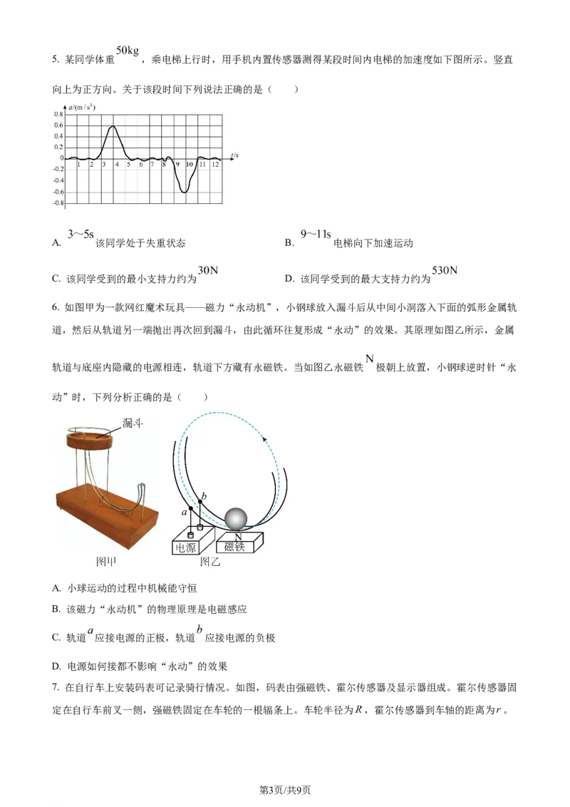 精品解析：2024届广东省佛山市普通高中教学质量检测物理试题（一）（原卷版）_2024届广东省佛山市普通高中高三上学期期末教学质量检测（一）
