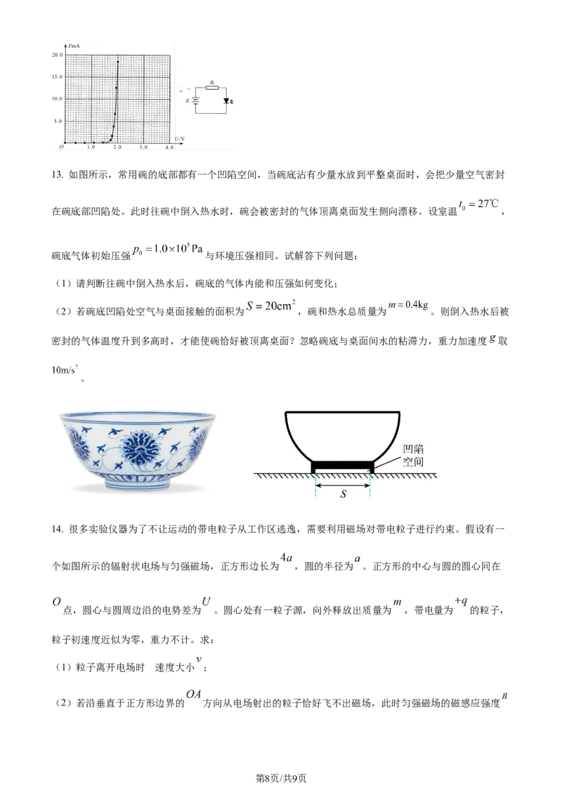 精品解析：2024届广东省佛山市普通高中教学质量检测物理试题（一）（原卷版）_2024届广东省佛山市普通高中高三上学期期末教学质量检测（一）