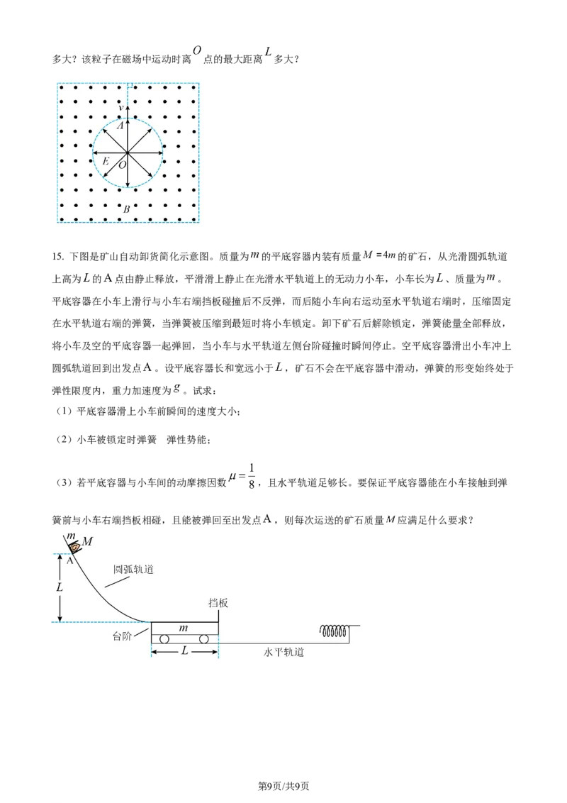 精品解析：2024届广东省佛山市普通高中教学质量检测物理试题（一）（原卷版）_2024届广东省佛山市普通高中高三上学期期末教学质量检测（一）