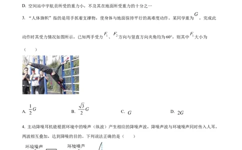 精品解析：2024届广东省佛山市普通高中教学质量检测物理试题（一）（原卷版）_2024届广东省佛山市普通高中高三上学期期末教学质量检测（一）