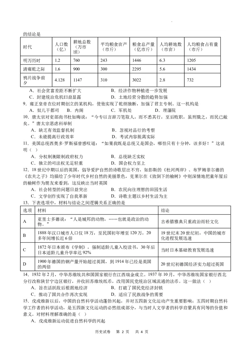 历史试卷_2024届重庆市乌江新高考协作体高三上学期第一次联合调研抽测（一模）_2024届重庆市乌江新高考协作体高三上学期第一次联合调研抽测（一模）历史