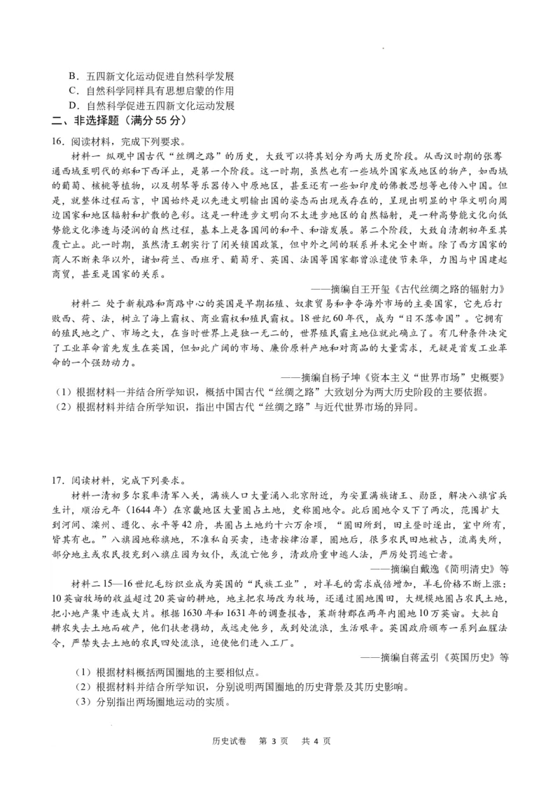 历史试卷_2024届重庆市乌江新高考协作体高三上学期第一次联合调研抽测（一模）_2024届重庆市乌江新高考协作体高三上学期第一次联合调研抽测（一模）历史