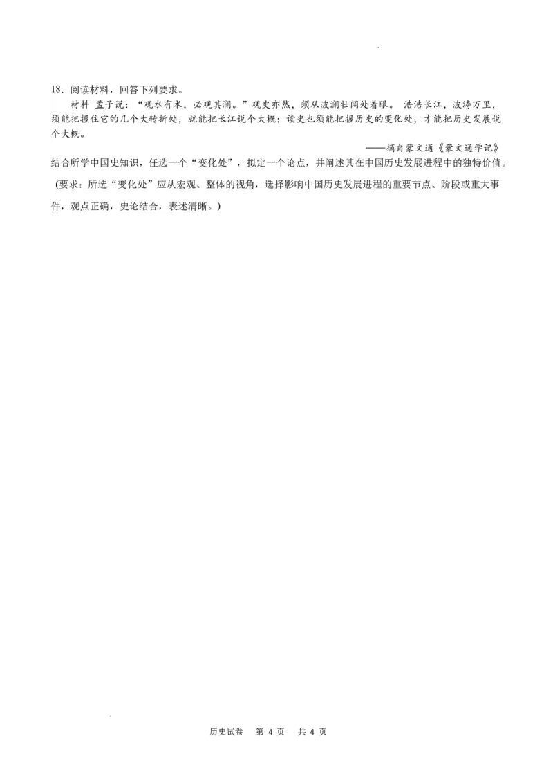 历史试卷_2024届重庆市乌江新高考协作体高三上学期第一次联合调研抽测（一模）_2024届重庆市乌江新高考协作体高三上学期第一次联合调研抽测（一模）历史