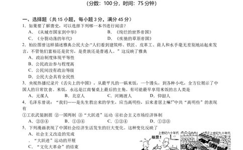 历史试卷_2024届重庆市乌江新高考协作体高三上学期第一次联合调研抽测（一模）_2024届重庆市乌江新高考协作体高三上学期第一次联合调研抽测（一模）历史