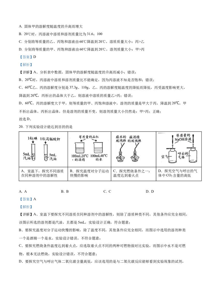 精品解析：2022年广西北部湾经济区中考化学真题（解析版）_中考真题_5.化学中考真题2015-2024年_2022年中考化学真题（127份）14