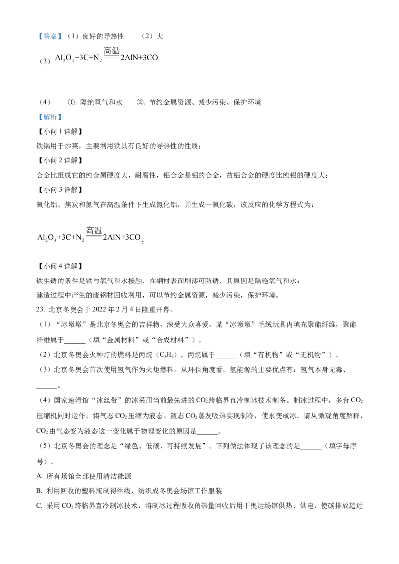 精品解析：2022年广西北部湾经济区中考化学真题（解析版）_中考真题_5.化学中考真题2015-2024年_2022年中考化学真题（127份）14
