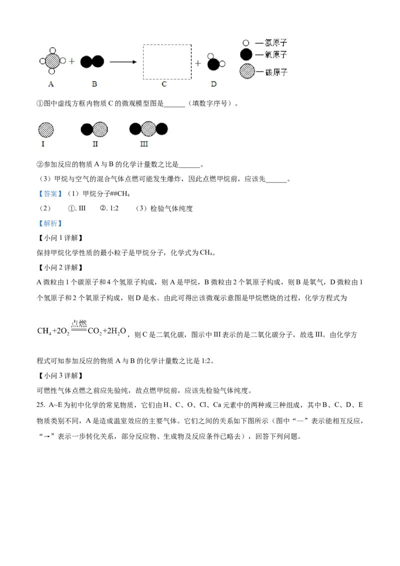 精品解析：2022年广西北部湾经济区中考化学真题（解析版）_中考真题_5.化学中考真题2015-2024年_2022年中考化学真题（127份）14