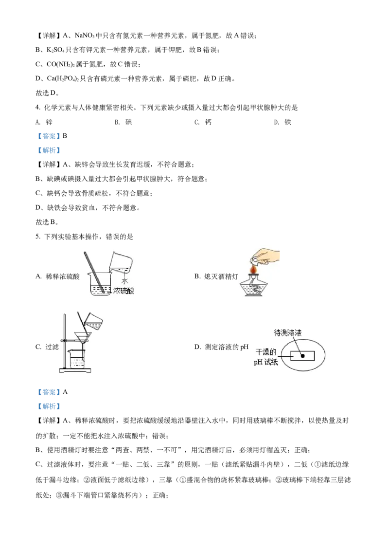 精品解析：2022年广西北部湾经济区中考化学真题（解析版）_中考真题_5.化学中考真题2015-2024年_2022年中考化学真题（127份）14