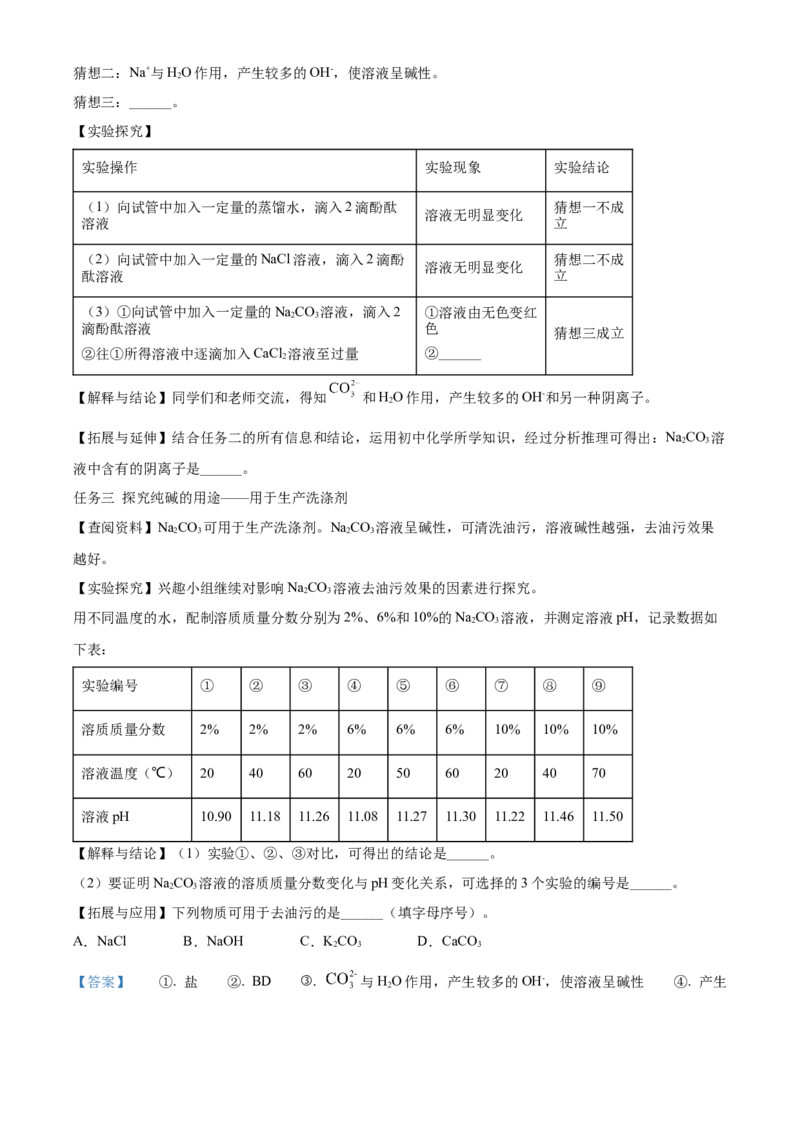 精品解析：2022年广西北部湾经济区中考化学真题（解析版）_中考真题_5.化学中考真题2015-2024年_2022年中考化学真题（127份）14