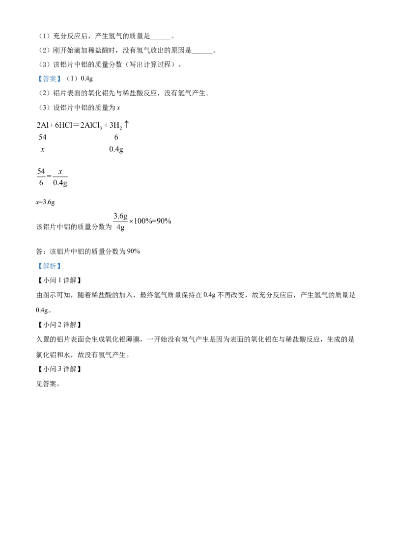 精品解析：2022年广西北部湾经济区中考化学真题（解析版）_中考真题_5.化学中考真题2015-2024年_2022年中考化学真题（127份）14