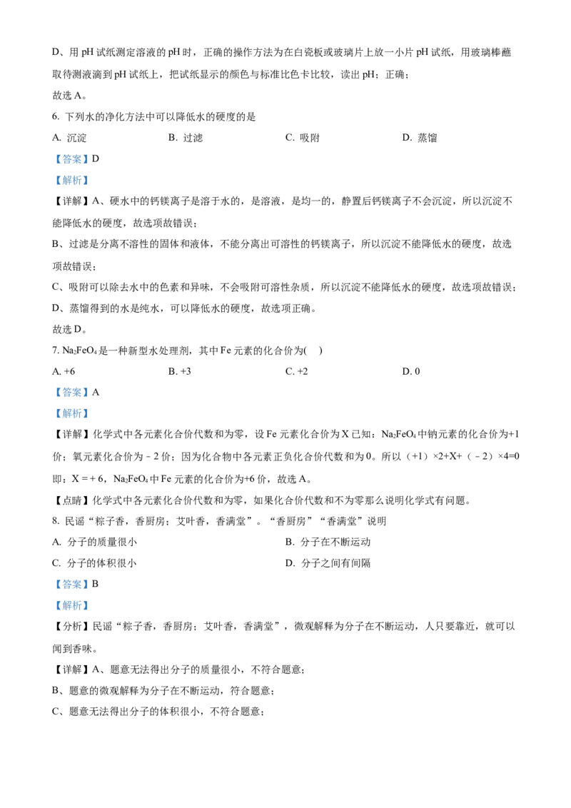精品解析：2022年广西北部湾经济区中考化学真题（解析版）_中考真题_5.化学中考真题2015-2024年_2022年中考化学真题（127份）14