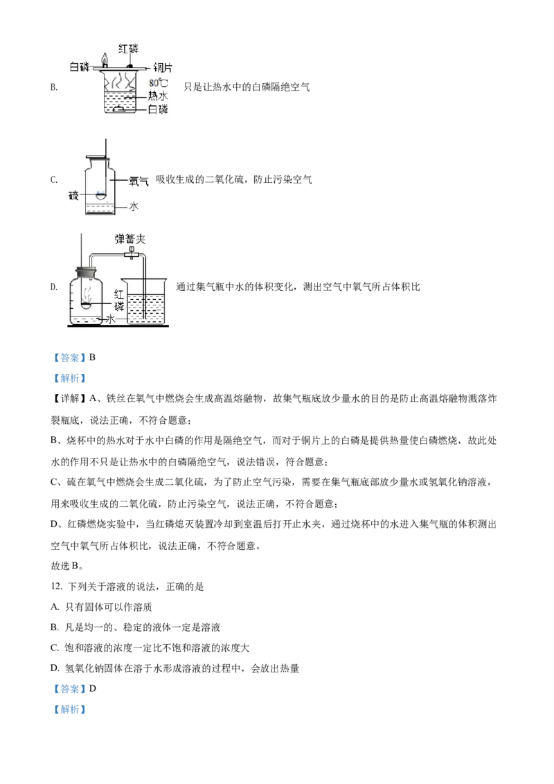 精品解析：2022年广西北部湾经济区中考化学真题（解析版）_中考真题_5.化学中考真题2015-2024年_2022年中考化学真题（127份）14