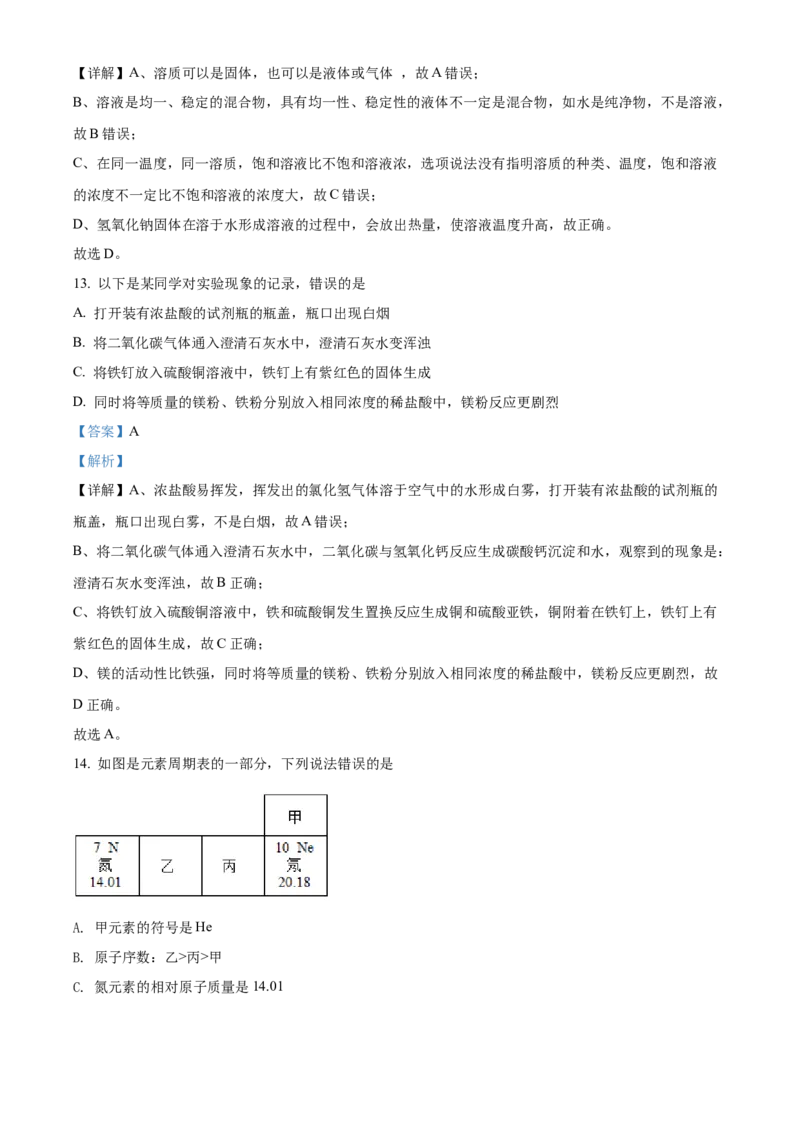 精品解析：2022年广西北部湾经济区中考化学真题（解析版）_中考真题_5.化学中考真题2015-2024年_2022年中考化学真题（127份）14