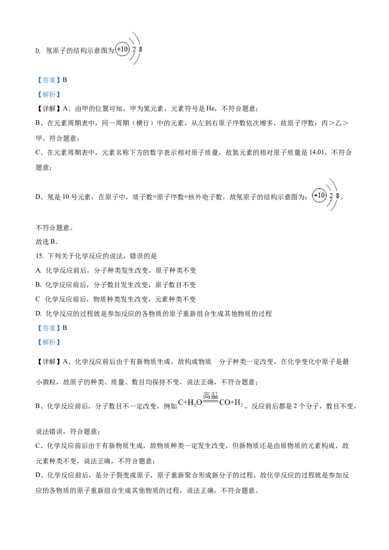 精品解析：2022年广西北部湾经济区中考化学真题（解析版）_中考真题_5.化学中考真题2015-2024年_2022年中考化学真题（127份）14