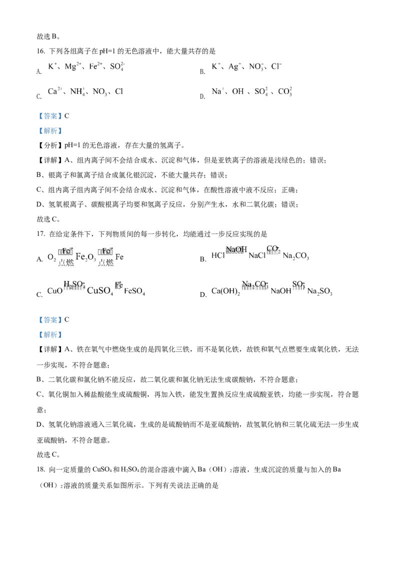 精品解析：2022年广西北部湾经济区中考化学真题（解析版）_中考真题_5.化学中考真题2015-2024年_2022年中考化学真题（127份）14